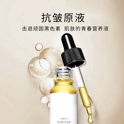 安科丽_广州化妆品厂定制加工贴牌——抗皱抗初老精华液OEM