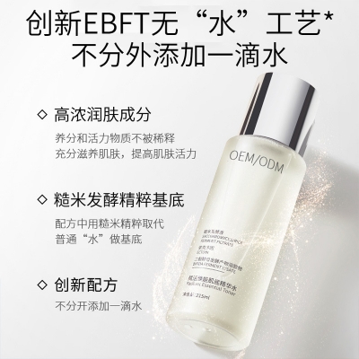 安科丽_二裂酵母保湿精华乳液OEM