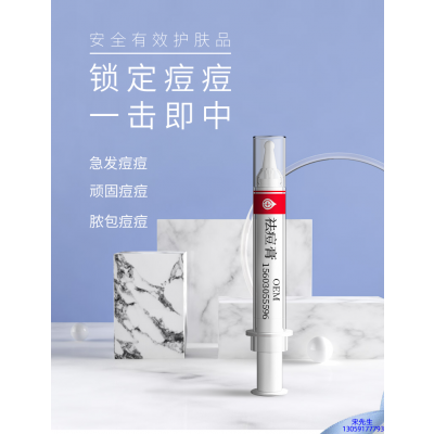 安科丽_祛痘膏OEM 男女青春痘祛痘膏祛痘印 痘印修复