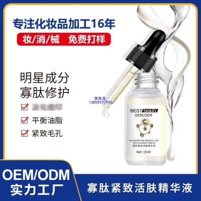 安科丽_寡肽精华液OEM ODM代加工