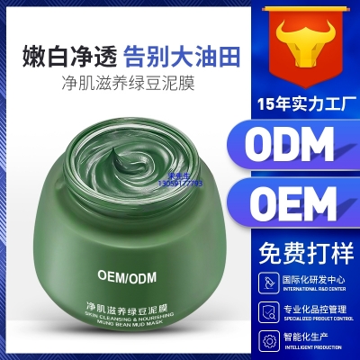 安科丽_泥膜深层清洁补水保湿绿豆泥膜 泥膜oem/OEM加工贴牌