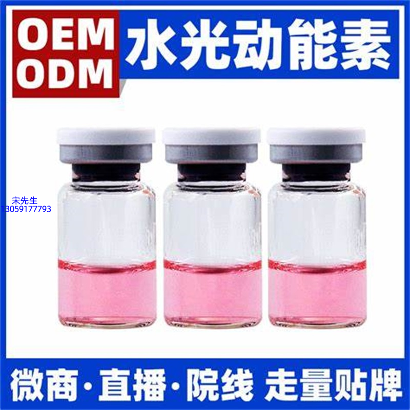 安科丽_水光动能素精华原液胶原蛋白