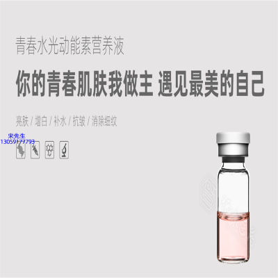 安科丽_水光动能素精华原液OEM定制