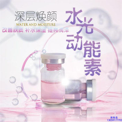 安科丽_水光动能素OEM定制